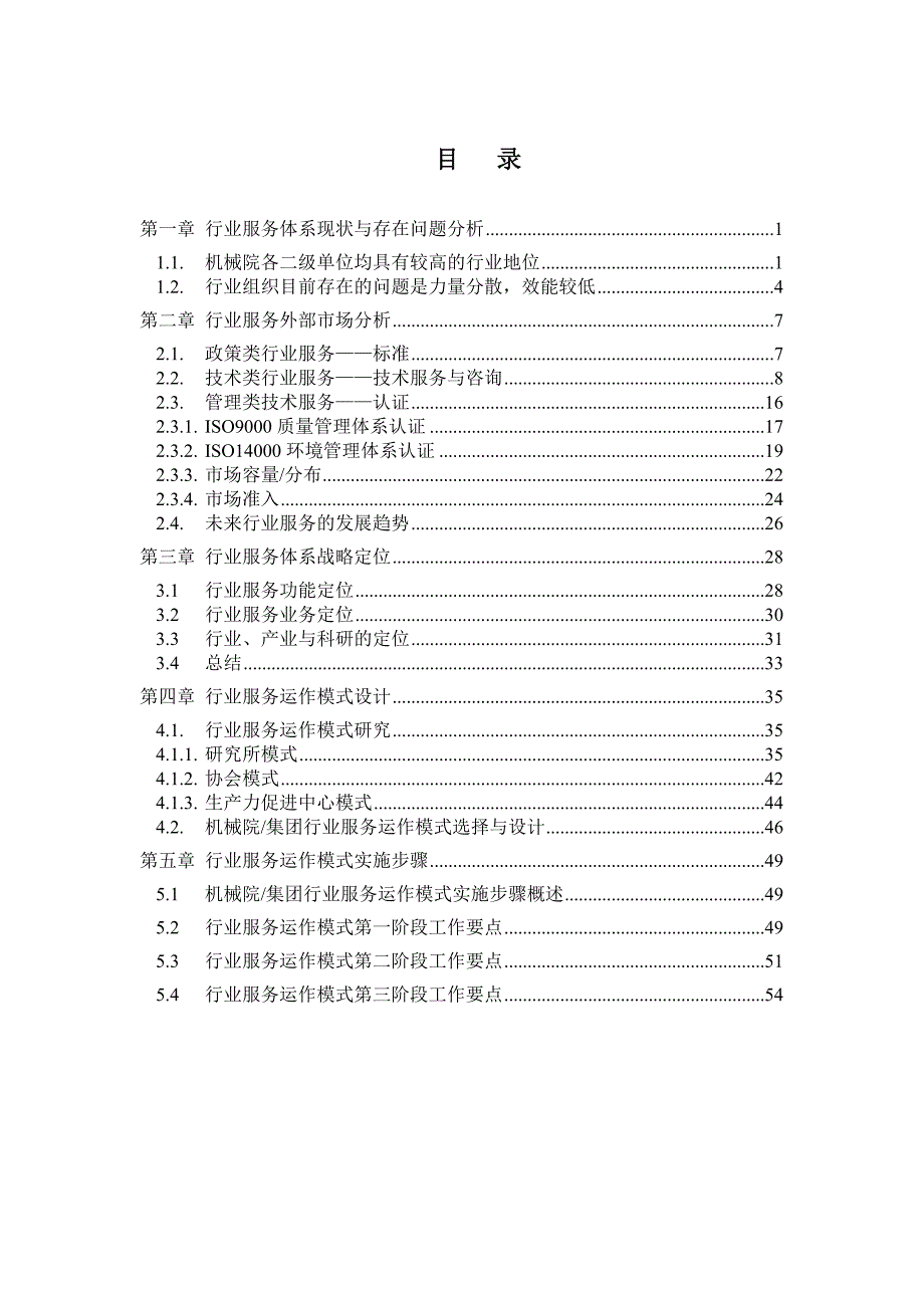 机械科学研究院战略规划研究报告_第3页