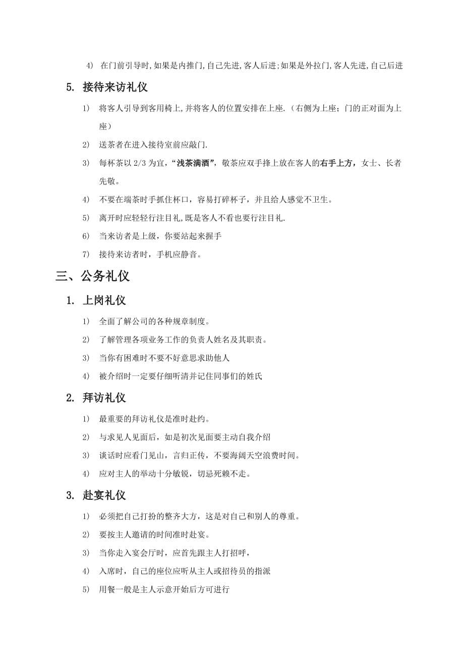 某公司专业礼仪培训教程_第5页