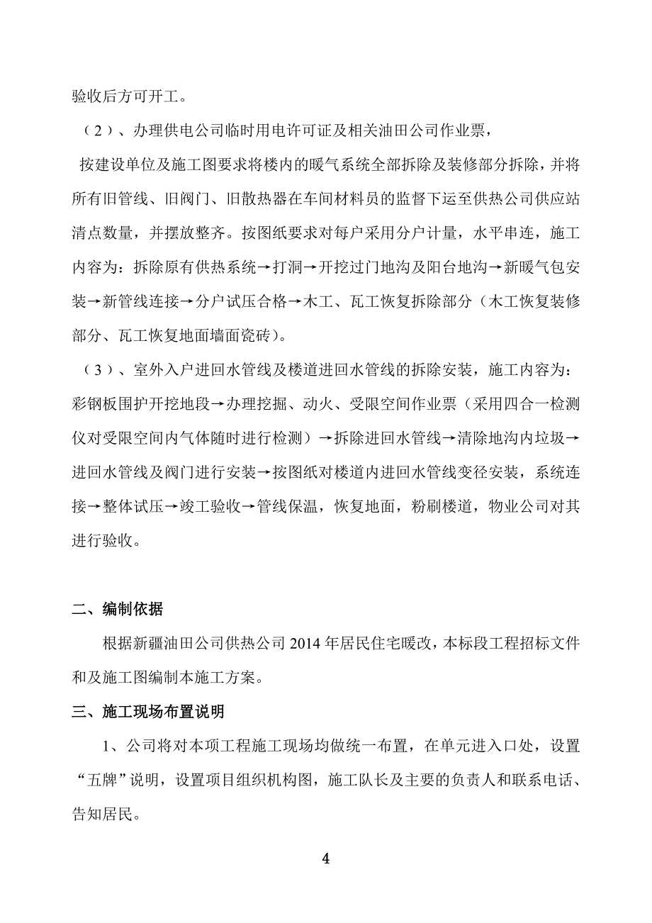 暖改投标施工方案_第4页