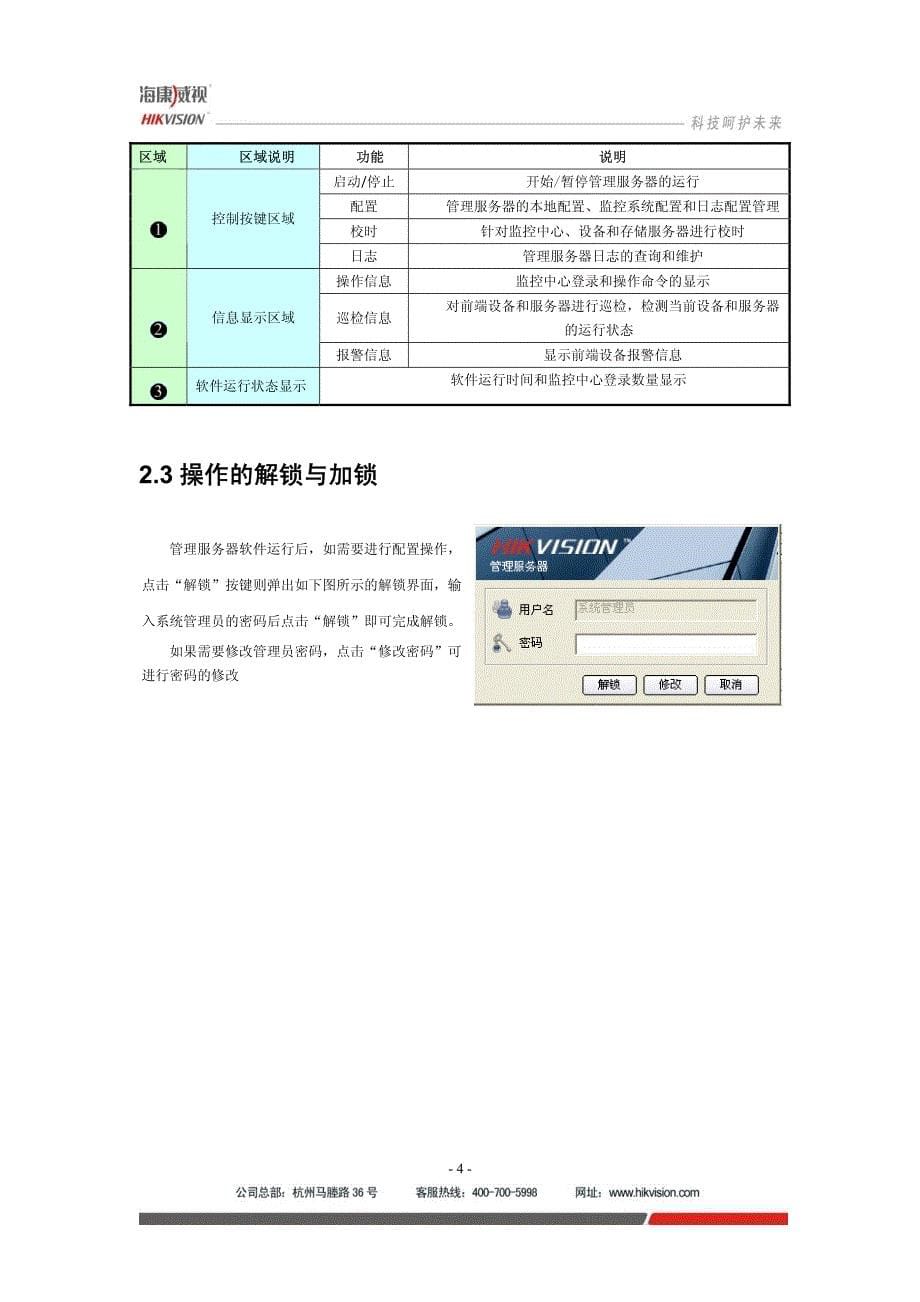 海康管理服务器使用说明书_第5页