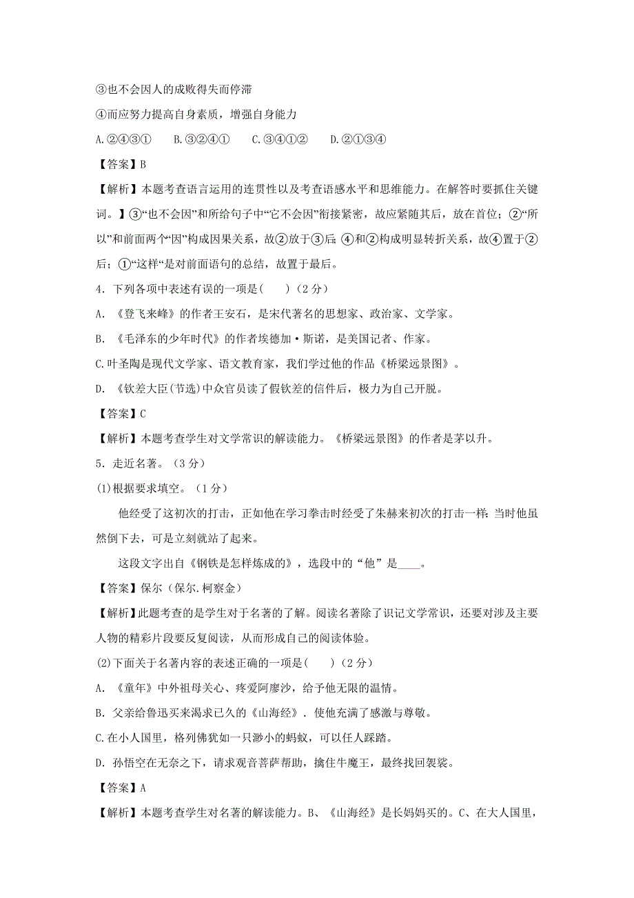 2012年沈阳中考语文试卷及解析_第2页