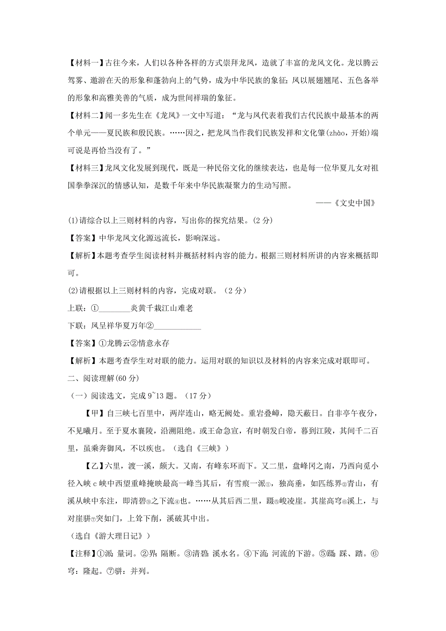 2012年沈阳中考语文试卷及解析_第4页