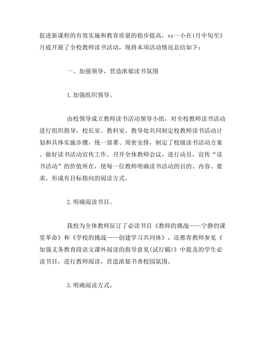 2019年学校教师读书活动总结_第3页