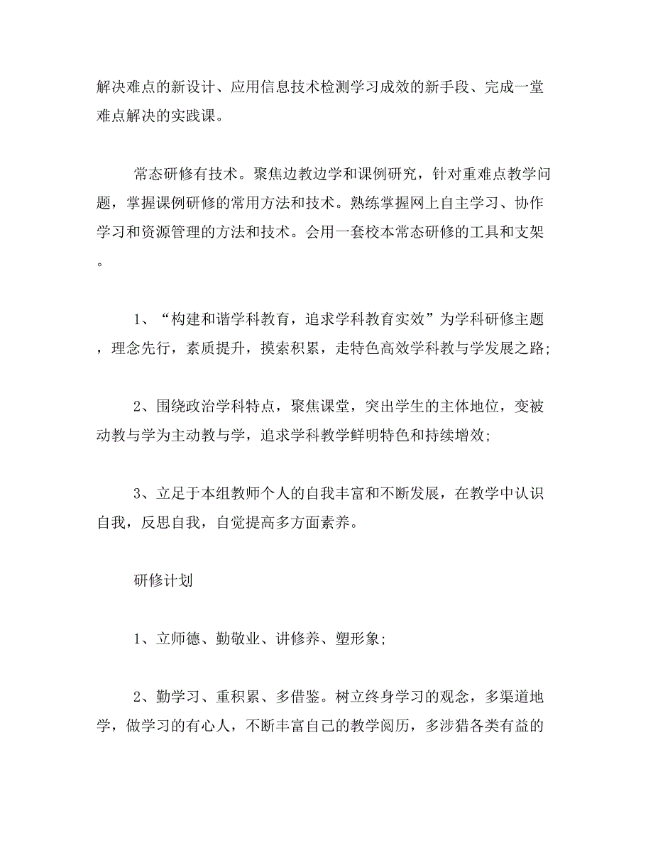 2019年年中初中思品个人校本研修总结范文_第4页