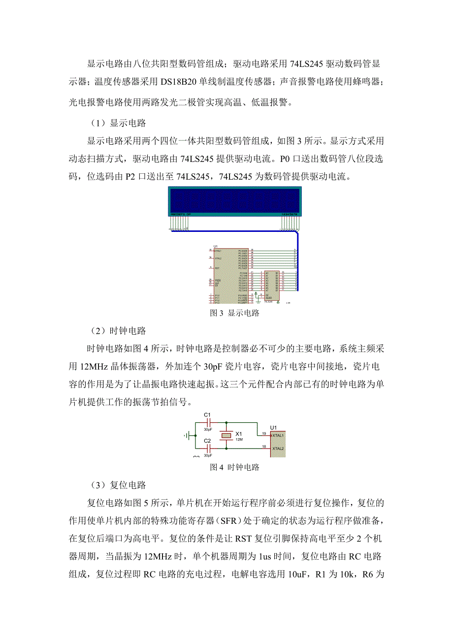 ds18b20温度报 警器的设计_第4页