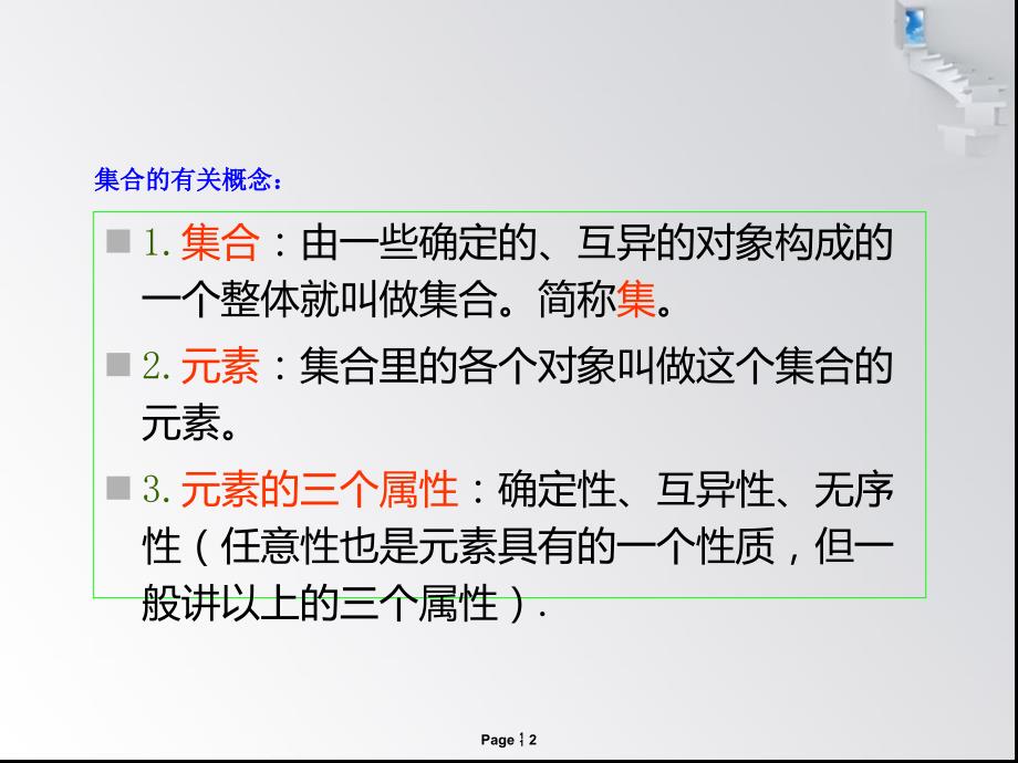 高一数学,集合及表示方法_第2页