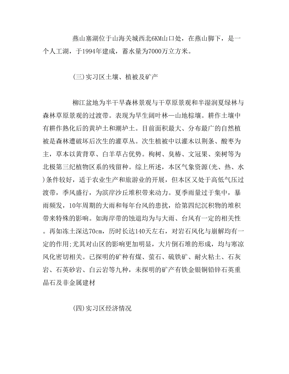 2019年地质野外实习总结模板_第3页