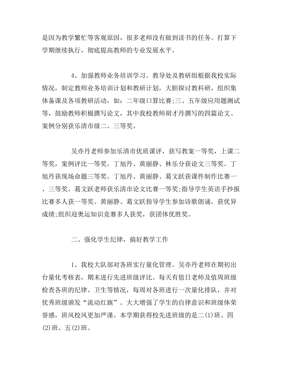 2019年学校年中上半年工作总结以及下半年工作计划_第2页