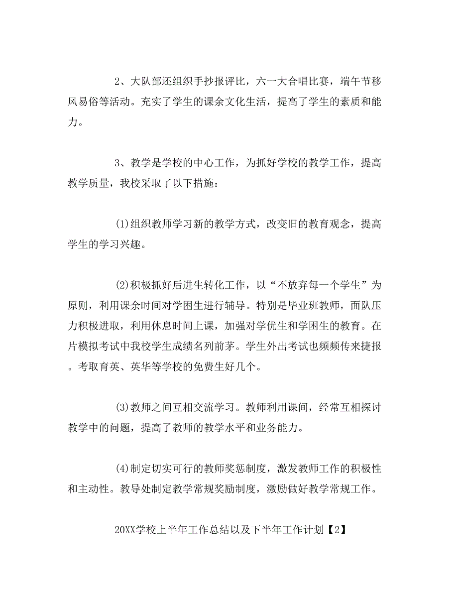 2019年学校年中上半年工作总结以及下半年工作计划_第3页