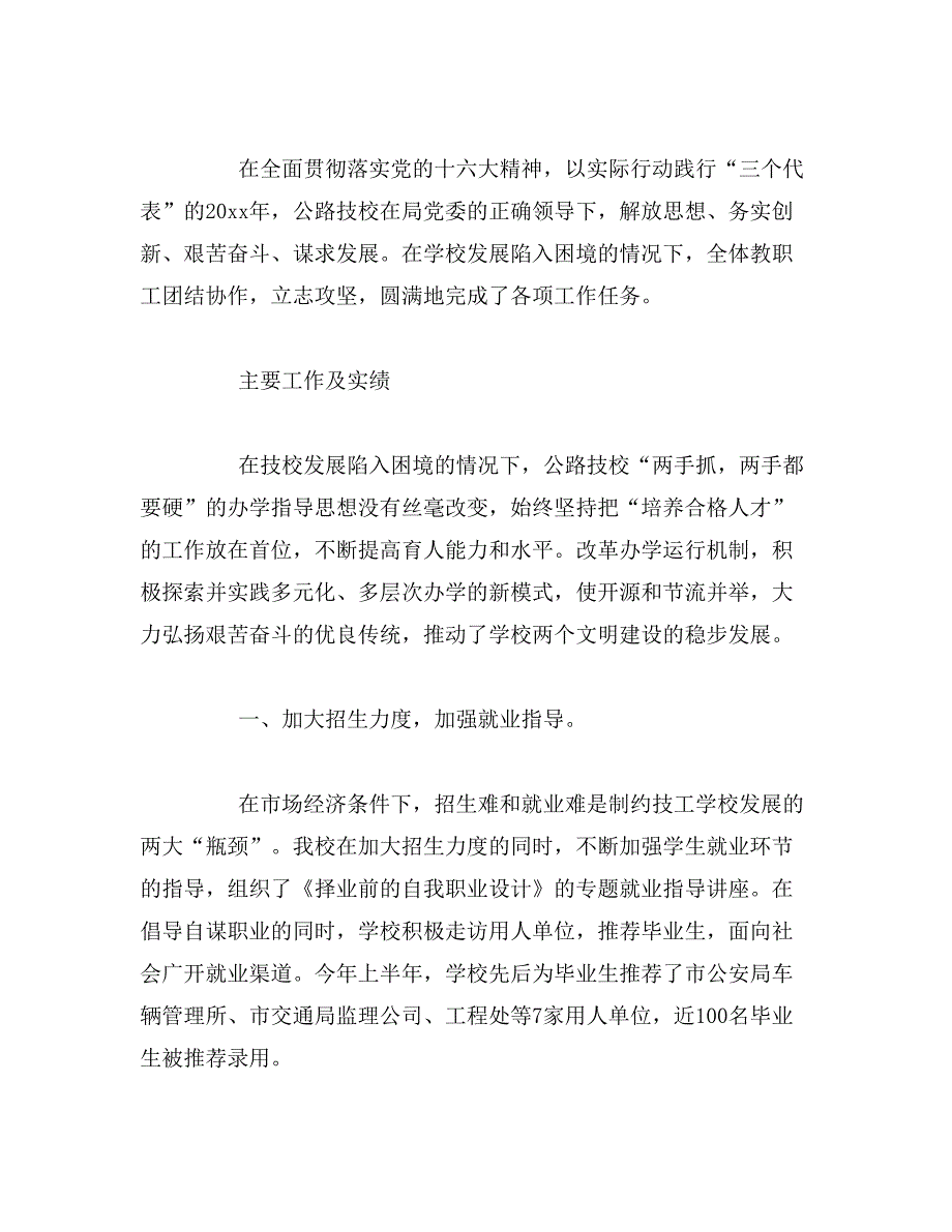 2019年学校年中上半年工作总结以及下半年工作计划_第4页