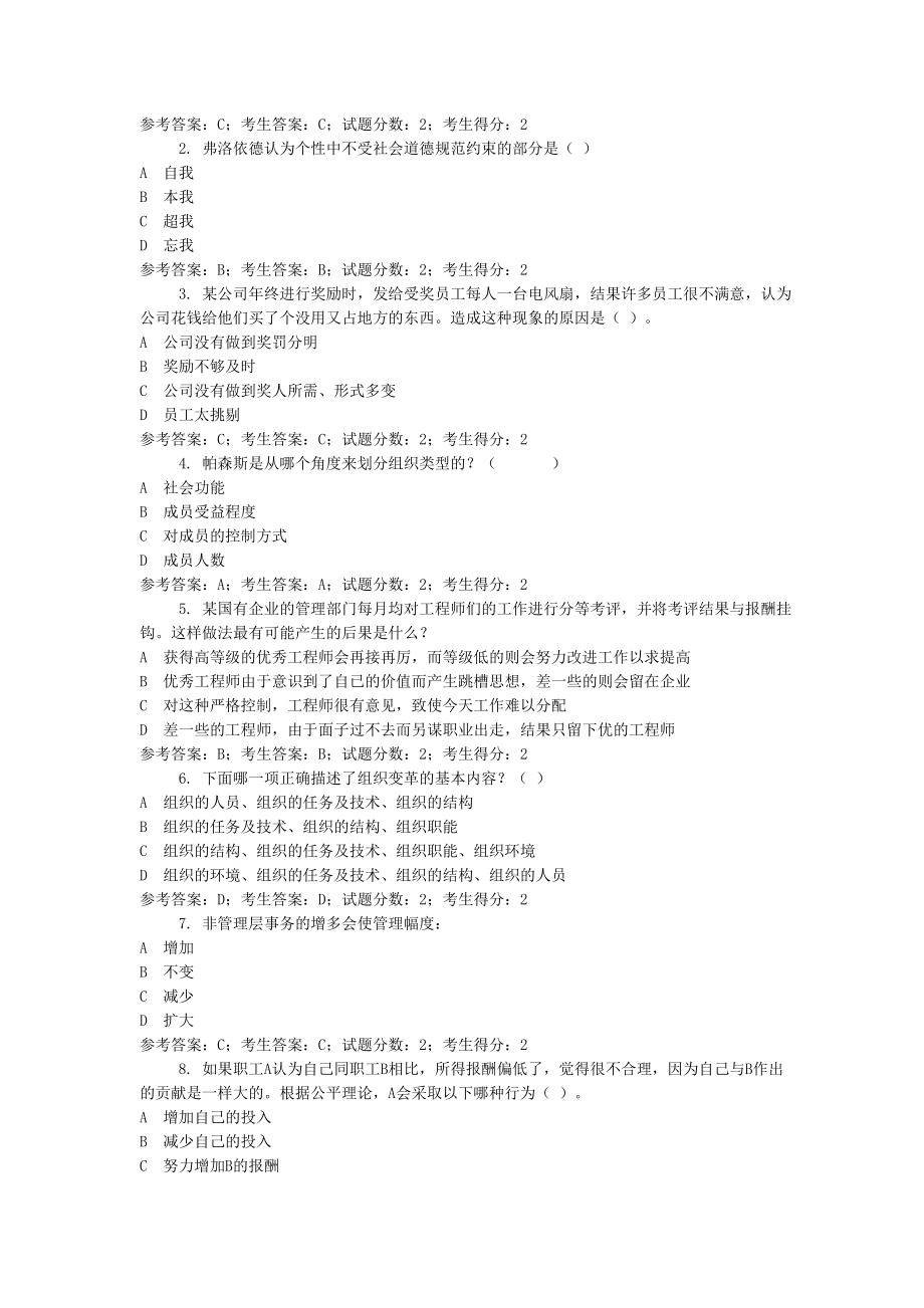 国家开 放大学网络考试《组织行为学》历年试题与答案_第3页