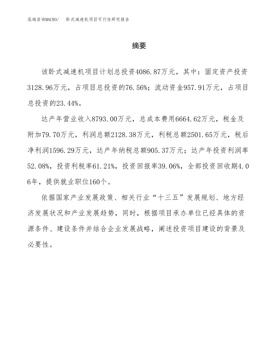 卧式减速机项目可行性研究报告范文（总投资4000万元）.docx_第2页