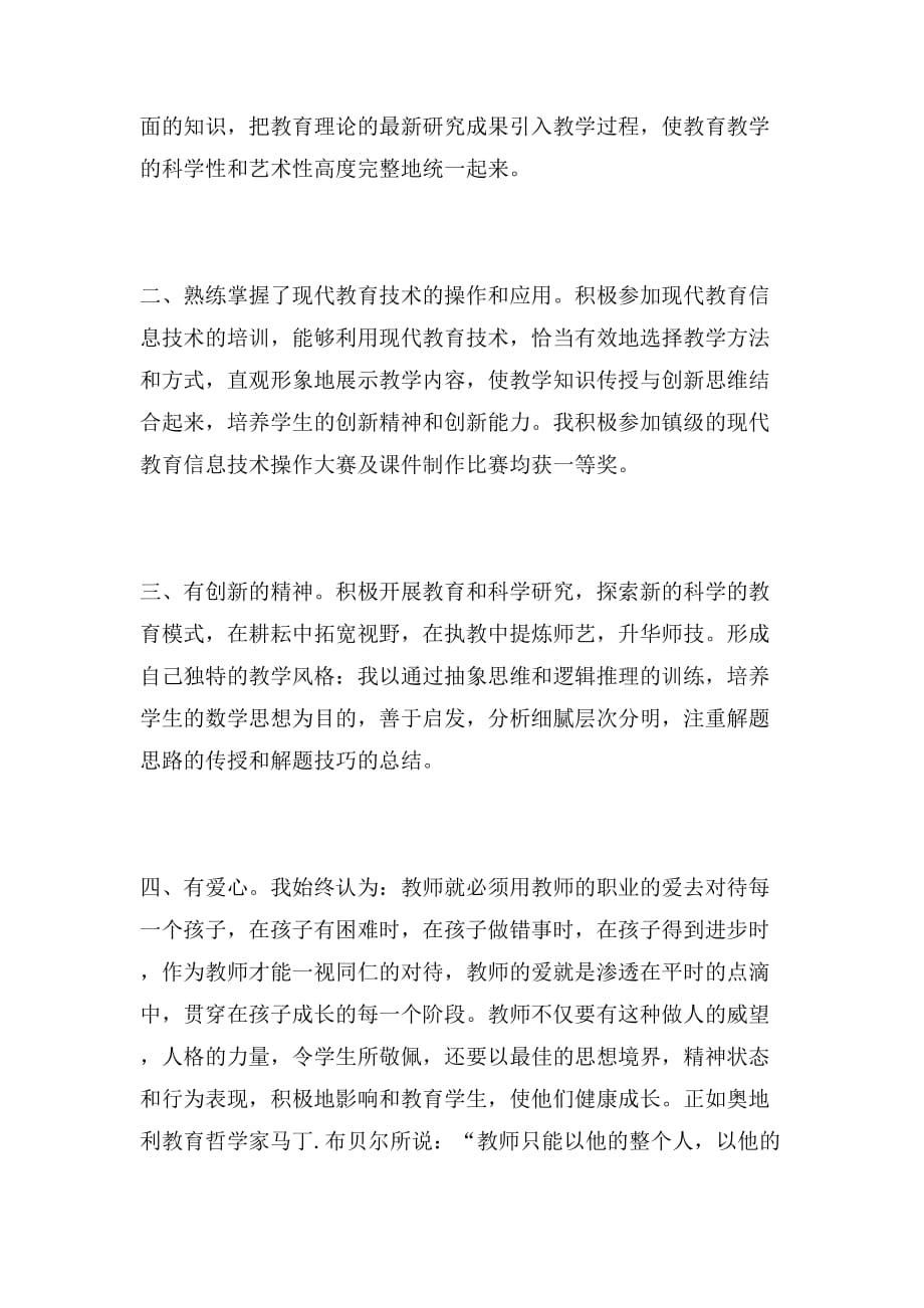 2019年国培学习总结范文汇编_第4页