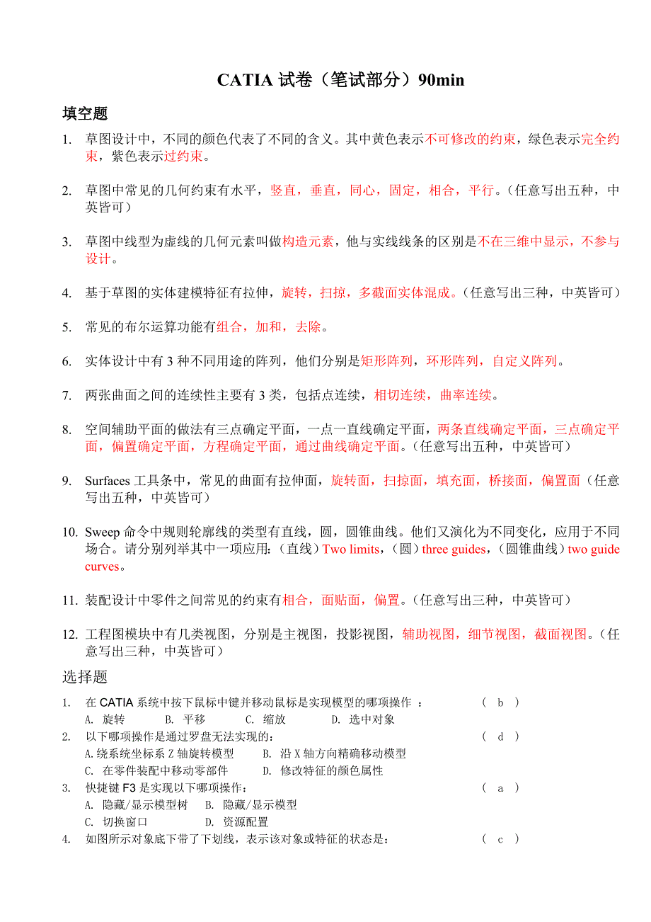 catia试卷_第1页