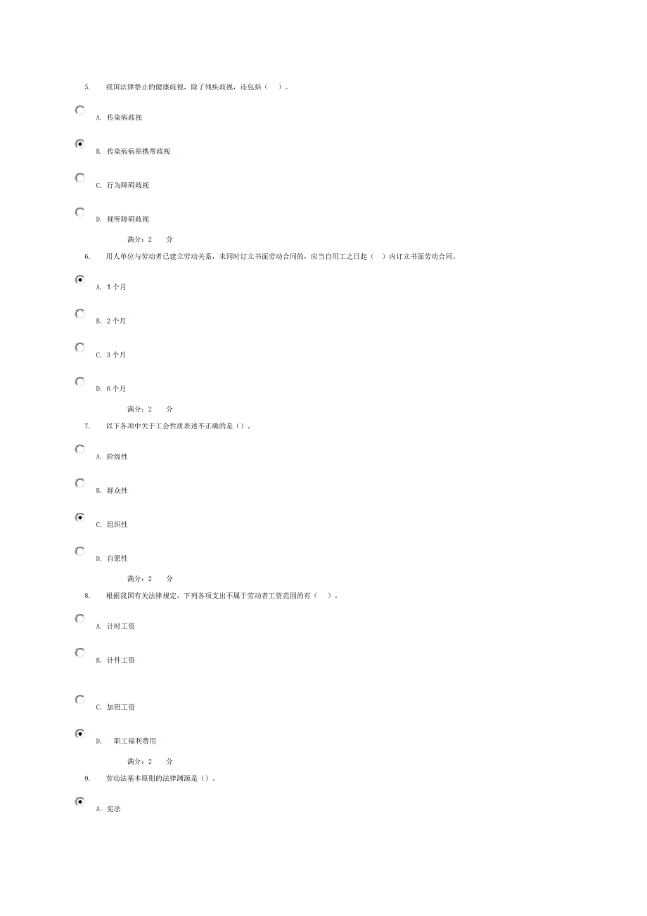 劳动与社会保障法形考网上作业答案1-4_第2页