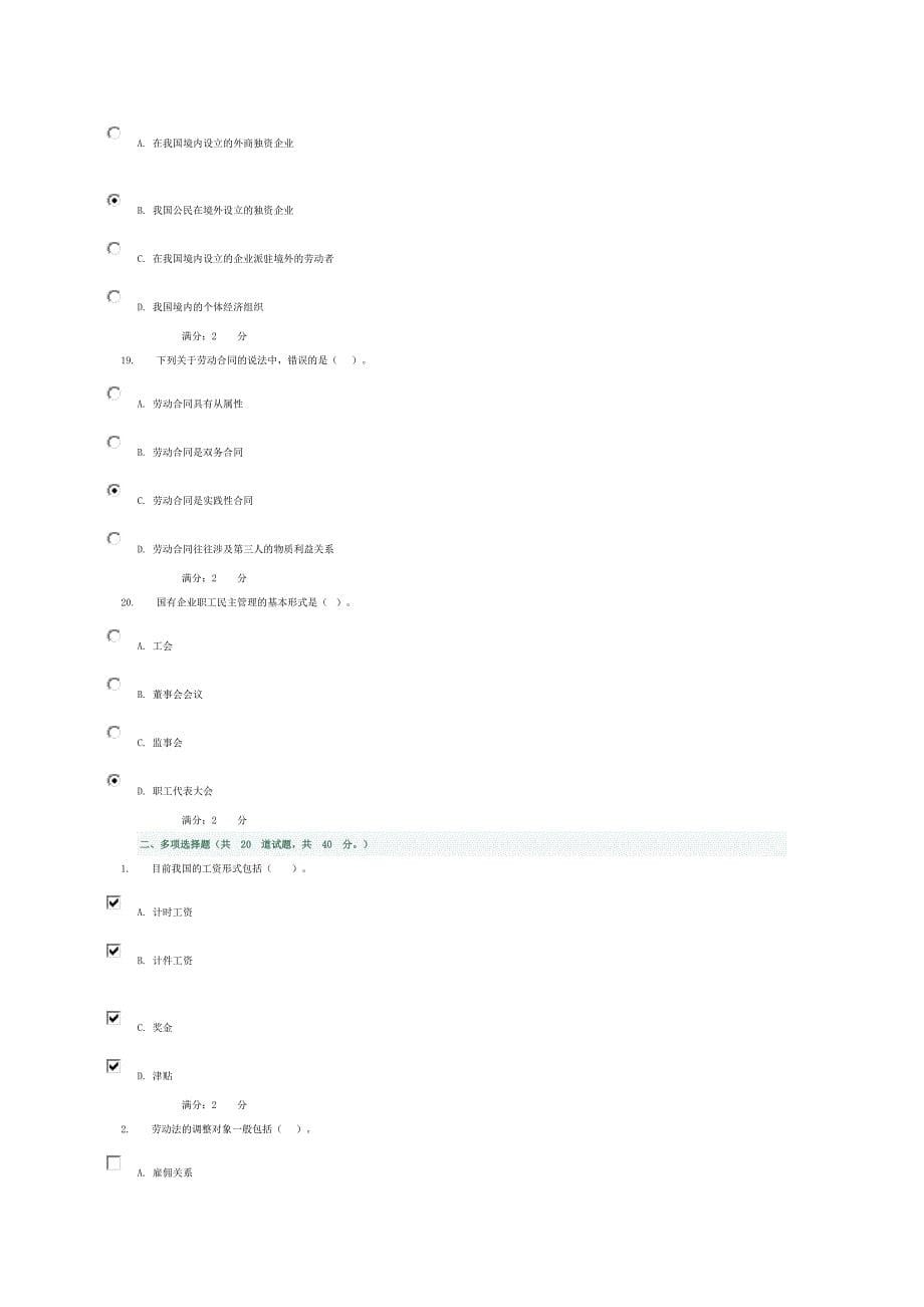 劳动与社会保障法形考网上作业答案1-4_第5页