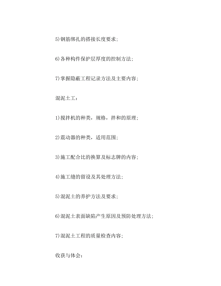 2019年关于暑假建筑工地实习总结_第2页