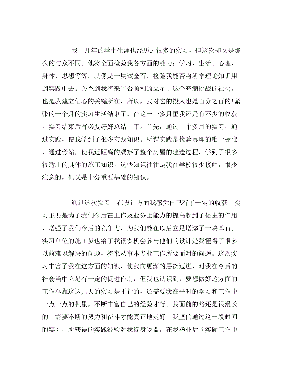 2019年关于暑假建筑工地实习总结_第3页