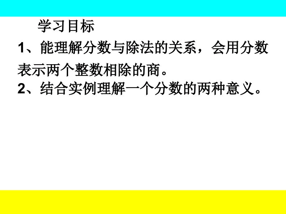 五年级上册数学课件-5.4 分数与除法 ︳北师大版（2014秋 )(共15张PPT)_第4页