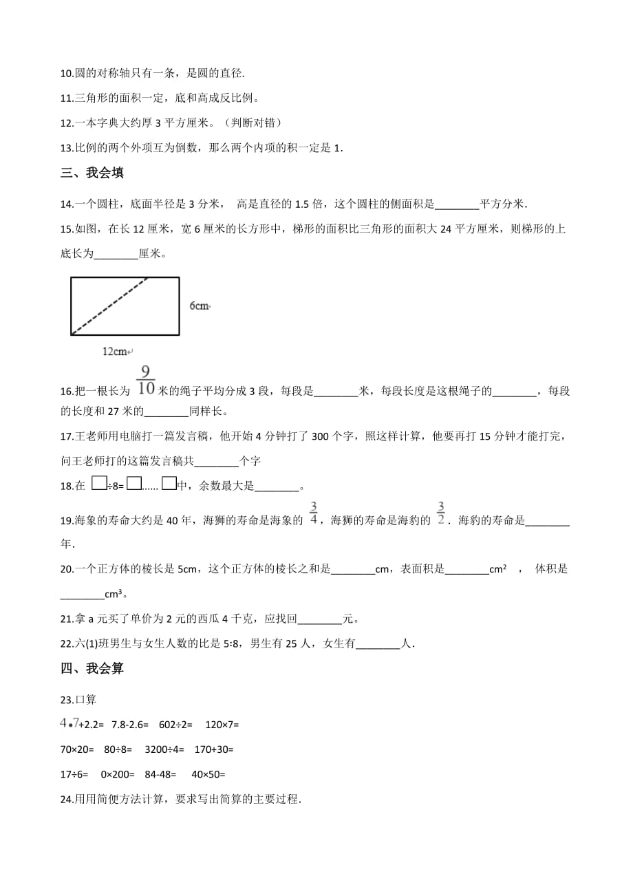 六年级下册数学试题--2019江苏苏州小升初冲刺试题（四）苏教版（2014秋） 含答案_第2页