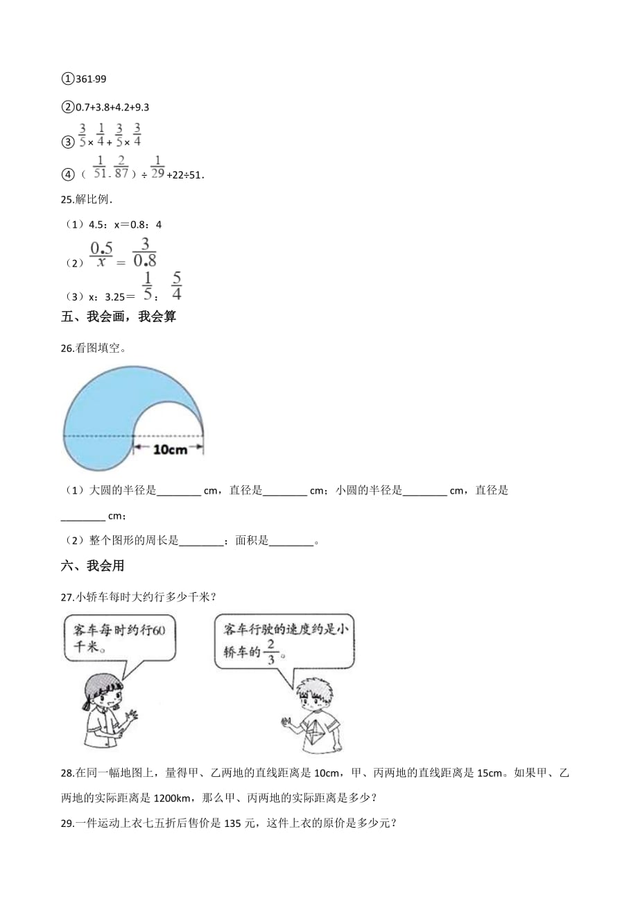 六年级下册数学试题--2019江苏苏州小升初冲刺试题（四）苏教版（2014秋） 含答案_第3页