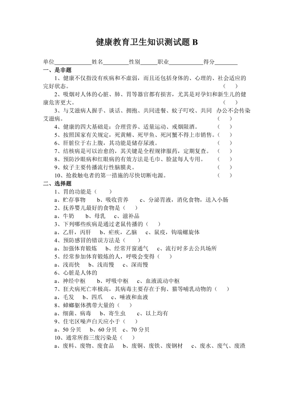 2009健康教育卫生知识测试题_第2页