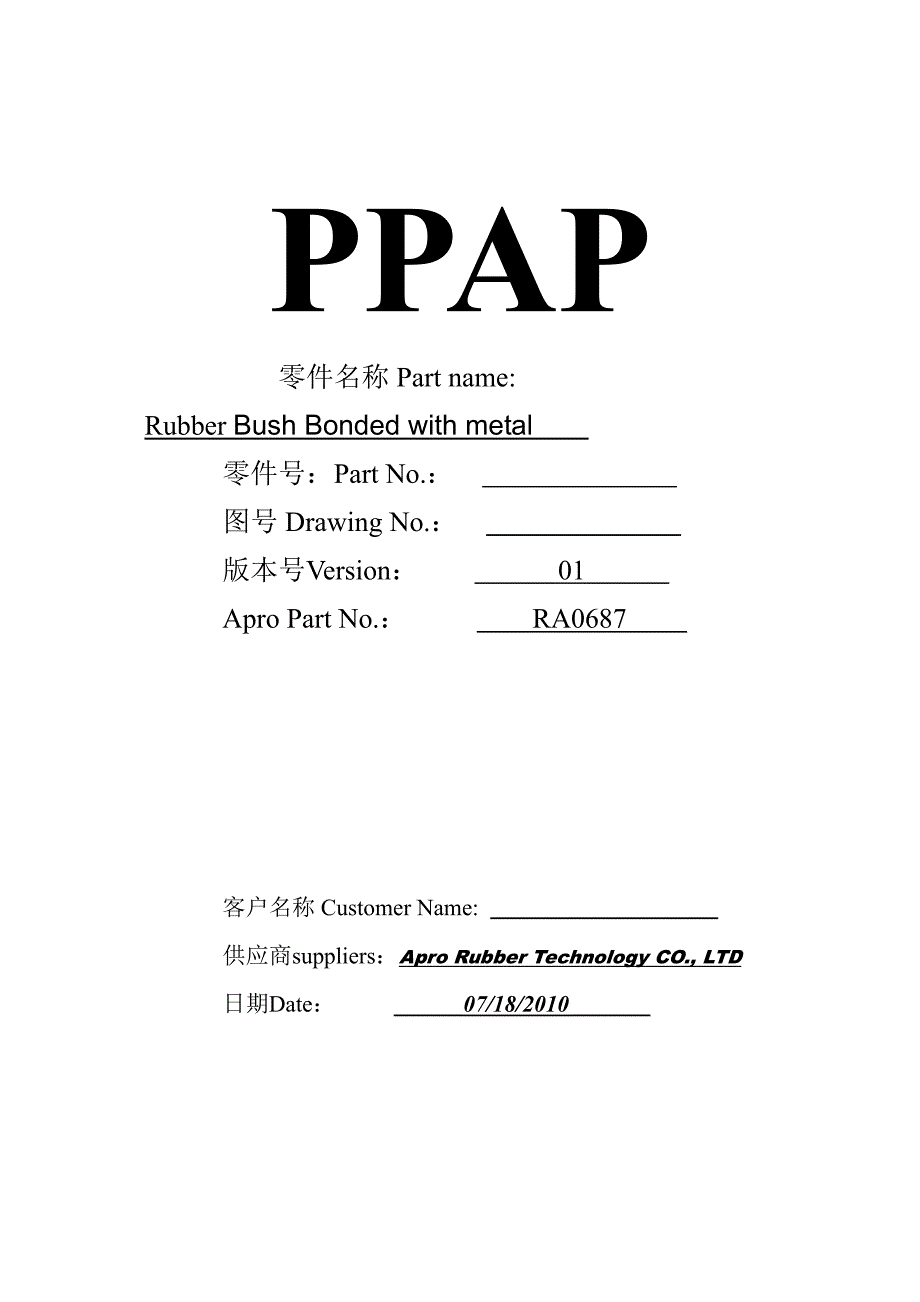 ppap_实例_第1页