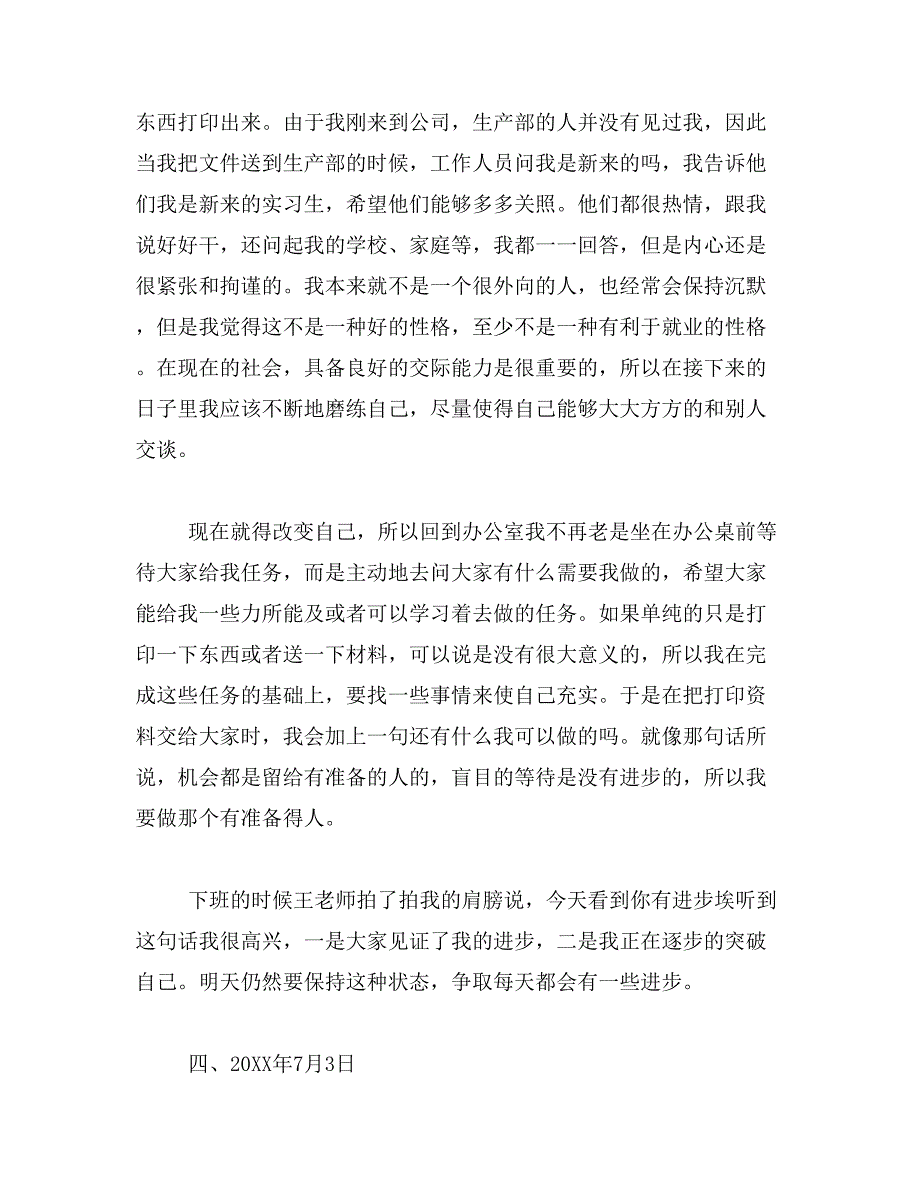 2019年国贸类实习日记总结_第4页