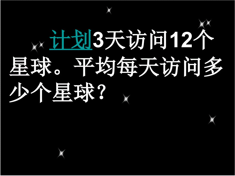 青岛版二年级数学上册第七单元-回顾整理_第2页