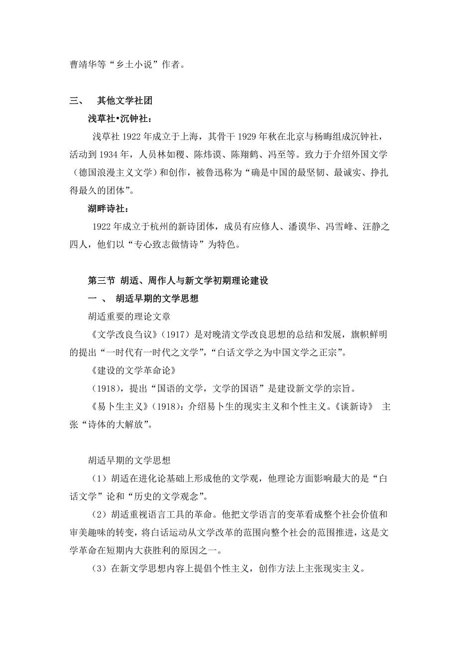 中国现代文学史期末复习资料_第4页