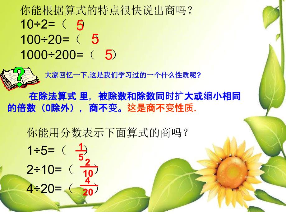 五年级上册数学课件-5.5 分数的基本性质 ︳北师大版（2014秋 ) (共18张PPT)_第2页