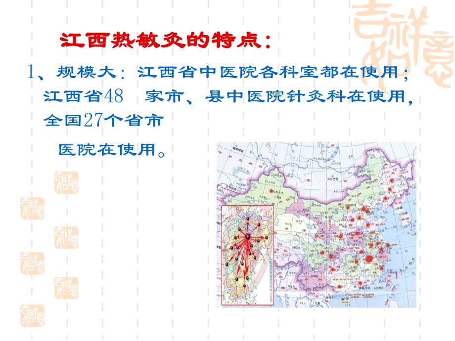 热敏灸技术(凌宗元)_第3页