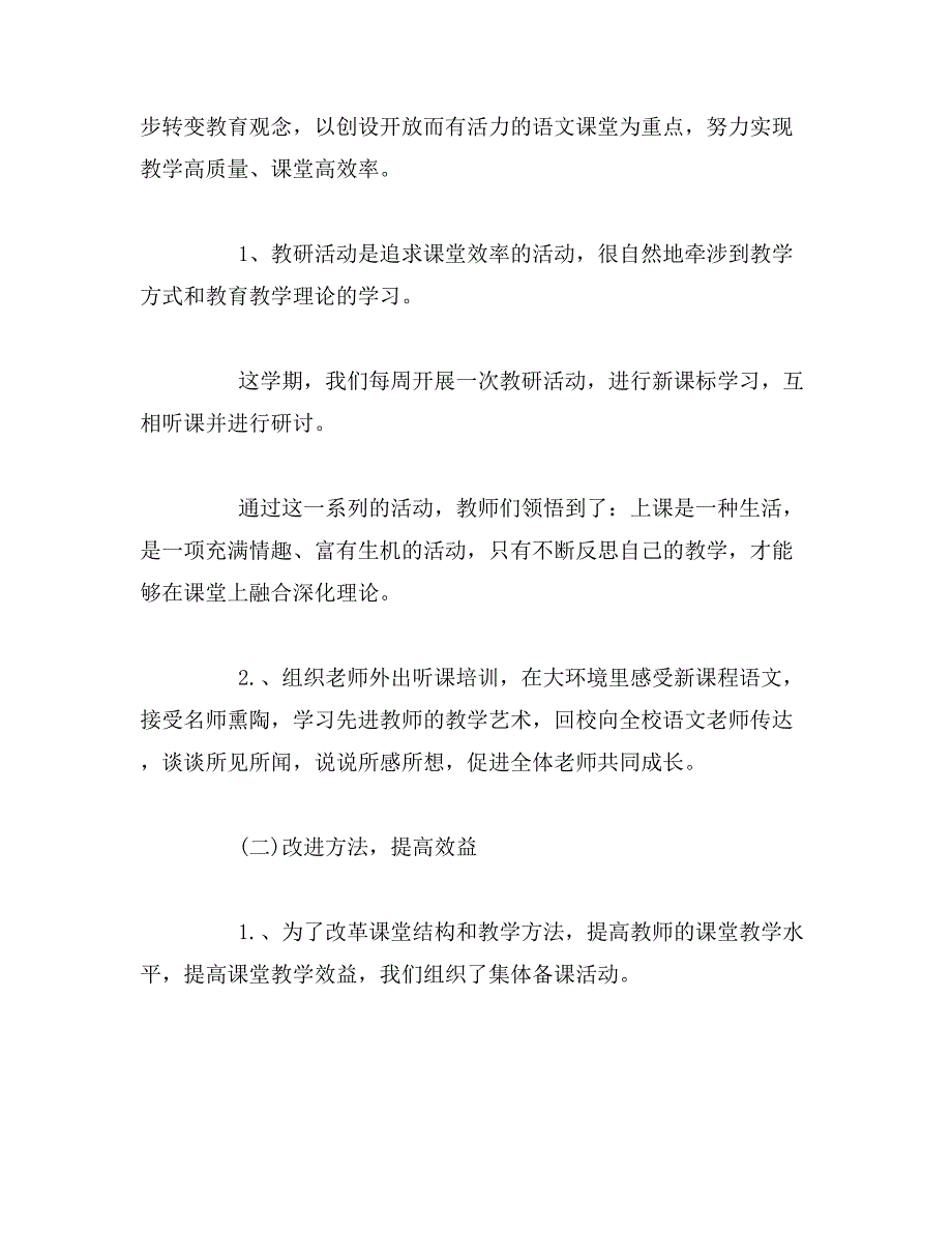 2019年小学语文组教学总结_第2页