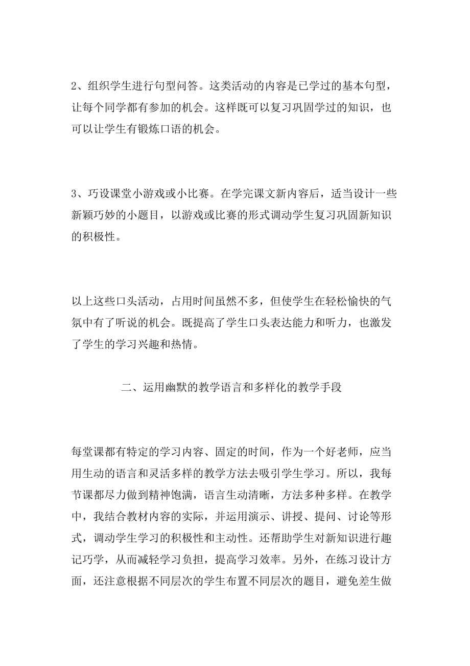 2019年小学教师英语国培学习总结_第2页