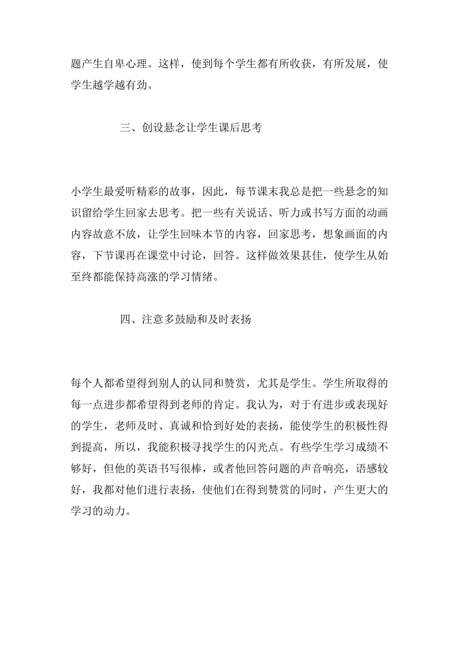 2019年小学教师英语国培学习总结_第3页