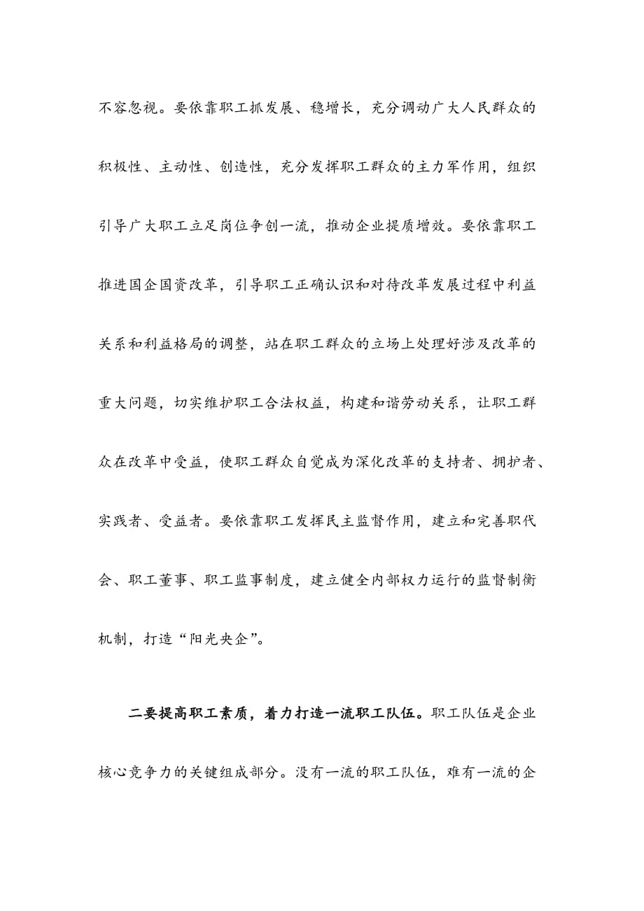 弘扬劳模精神，凝聚发展力量，紧紧依靠职工坚决打赢提质增效攻坚战——在中国商飞公司劳模先进表彰暨质量信得过班组达标创优活动推进大会上的讲话_第4页