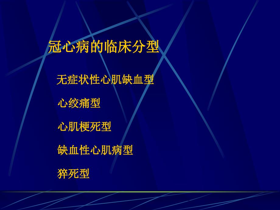 冠心病的病历书写要点_第2页