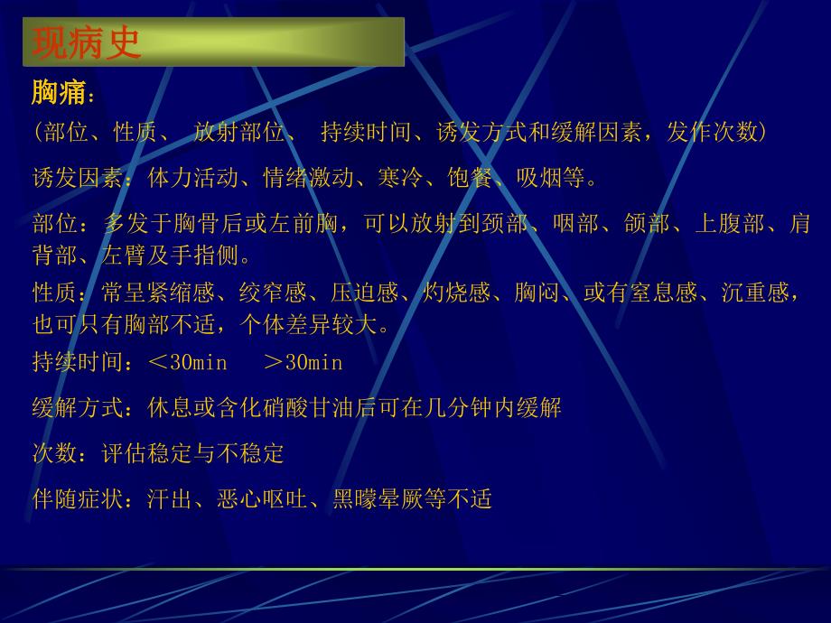 冠心病的病历书写要点_第4页