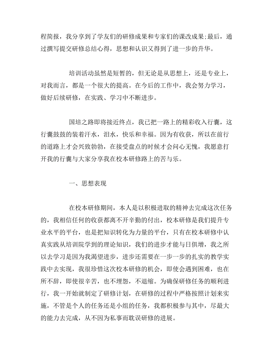 2019年国培个人研修学习总结_第3页