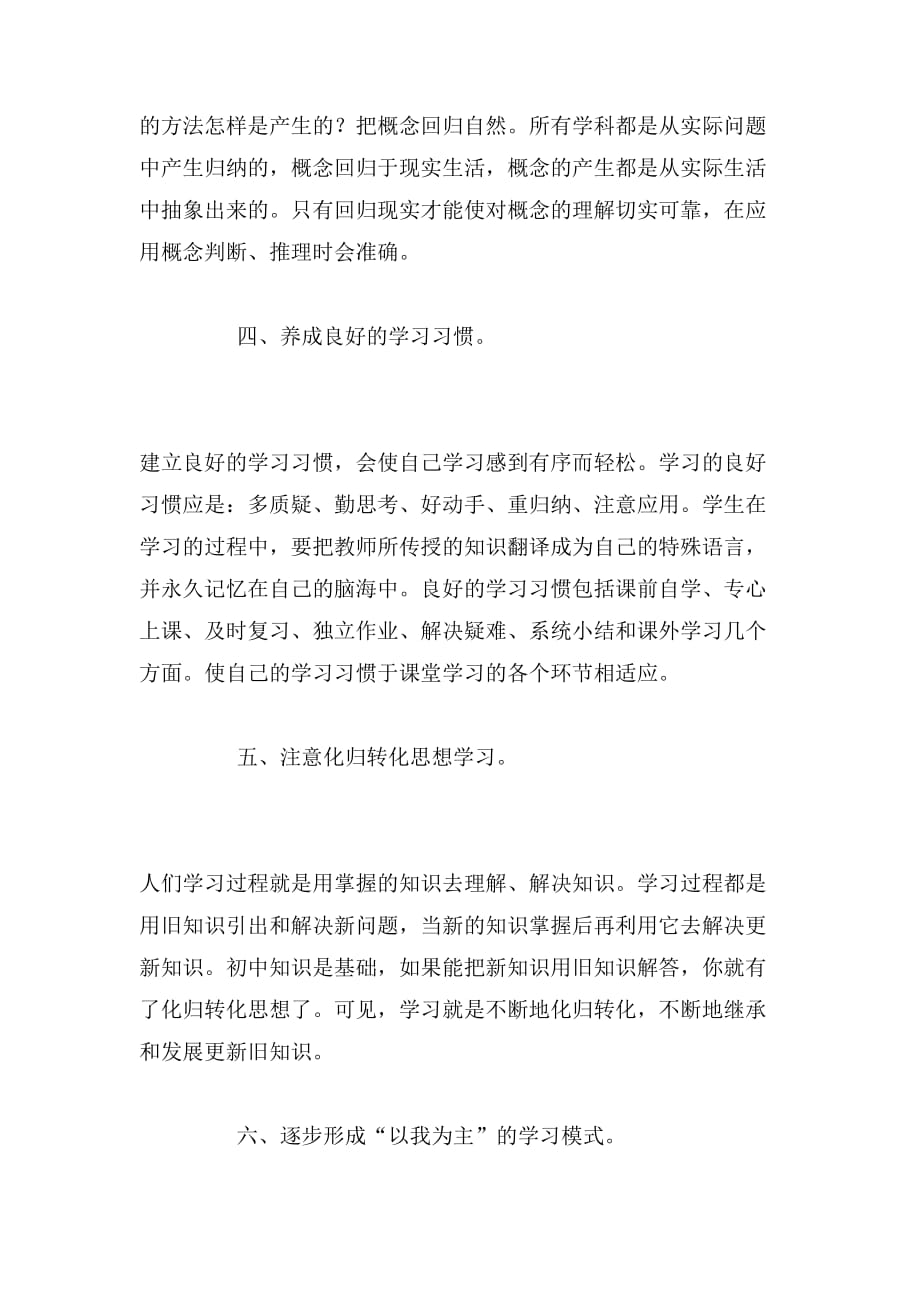 2019年小升初学习方法的总结_第2页