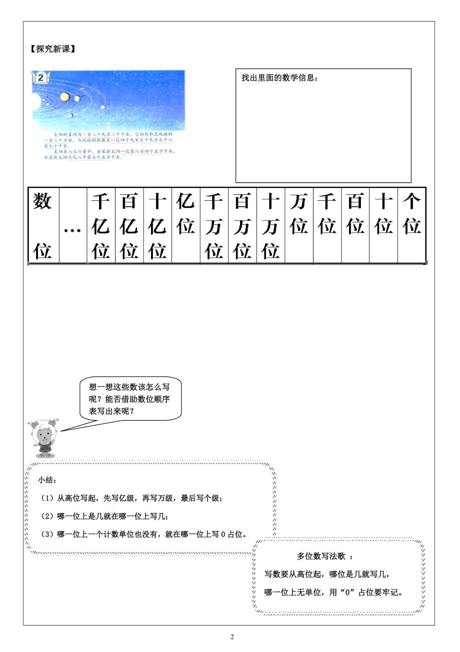 四年级上册数学素材－大数的写法 青岛版（2014秋）_第2页