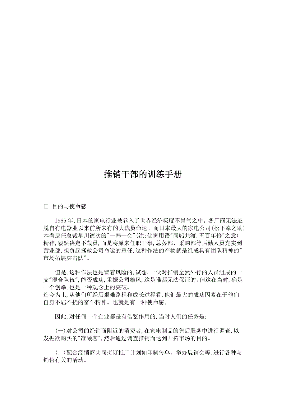 推销干部的训练手册_3_第1页