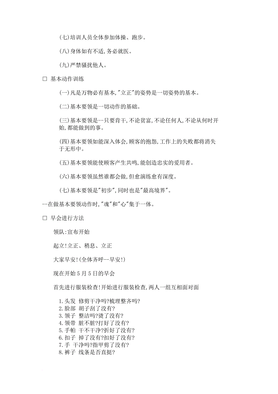 推销干部的训练手册_3_第3页