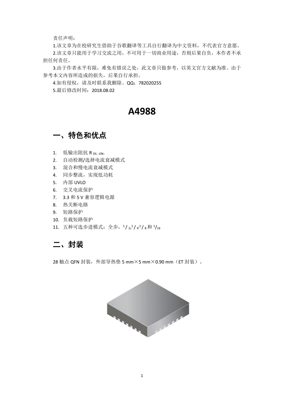 a4988_中文资料_第1页