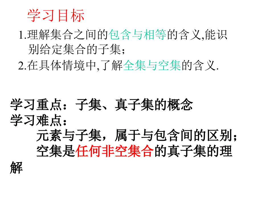 高一数学集合之集合间的基本关系_第2页