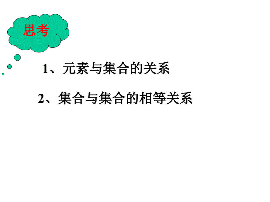 高一数学集合之集合间的基本关系_第3页