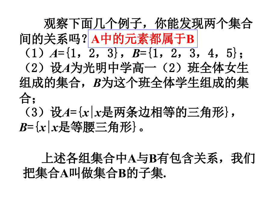 高一数学集合之集合间的基本关系_第4页