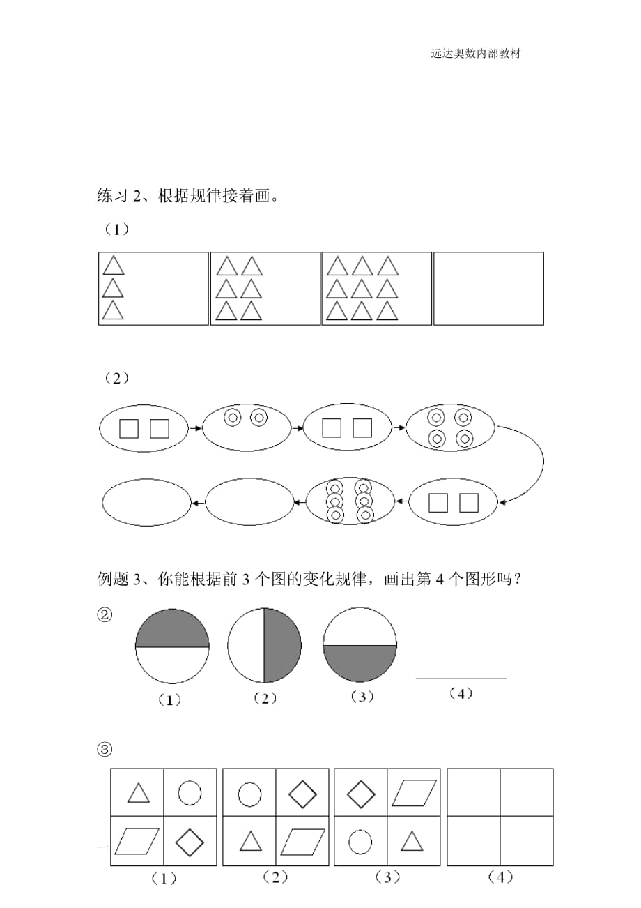 1按规律画图_第2页