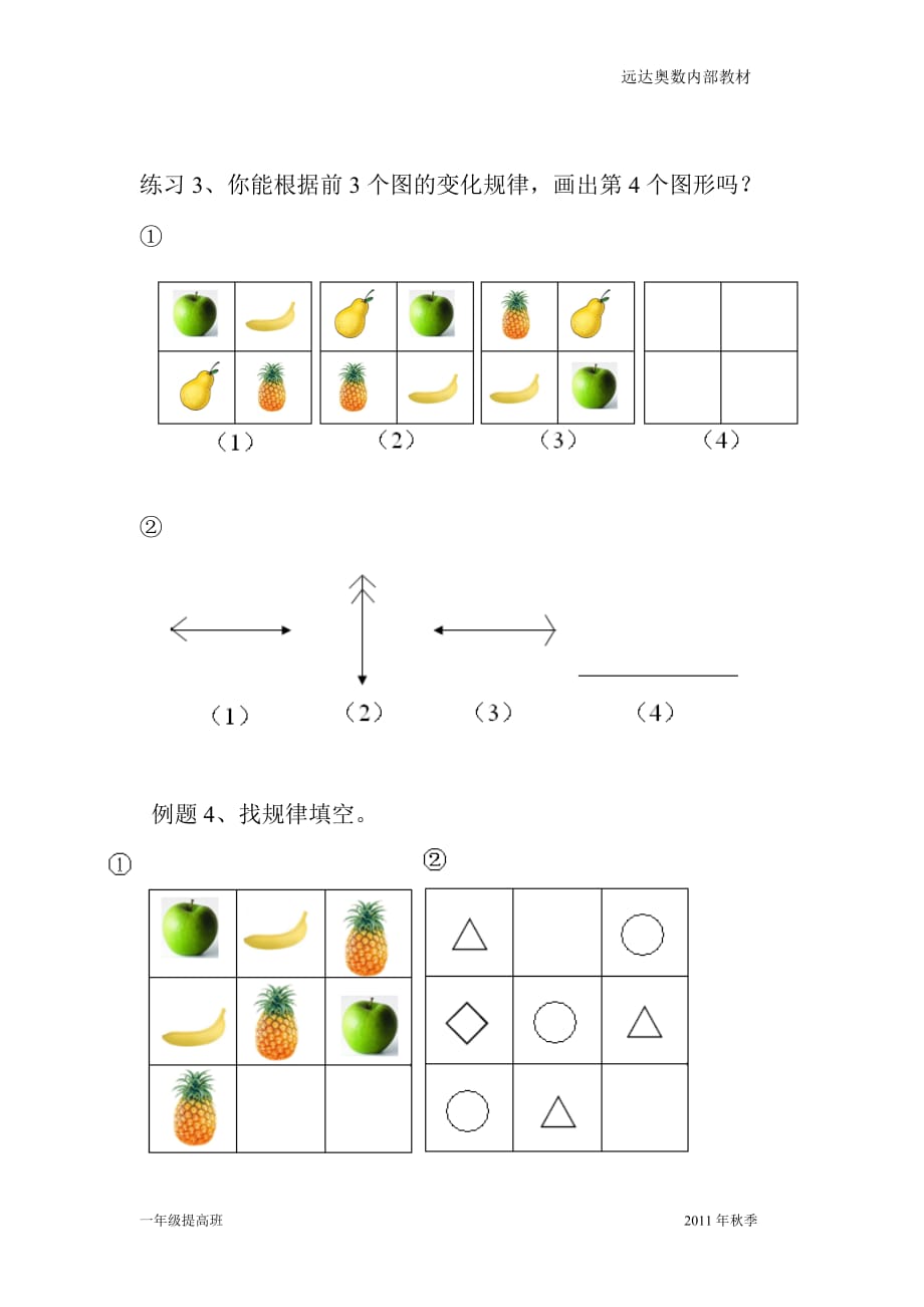 1按规律画图_第3页