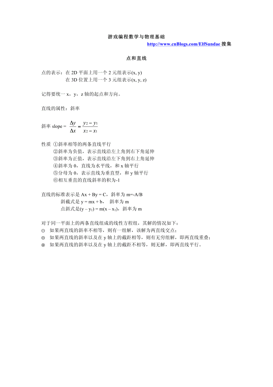 游戏编程数学与物理基础_第1页